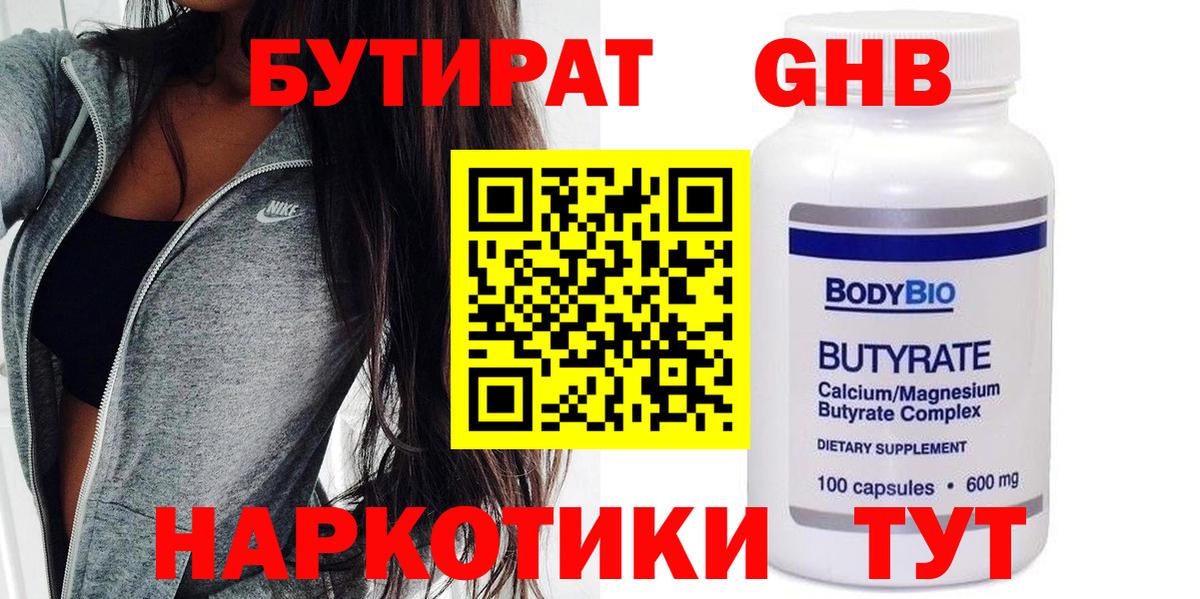 БУТИРАТ оксибутират Кирово-Чепецк