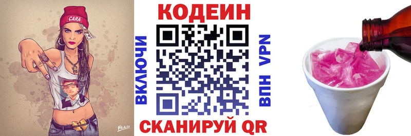 купить наркотик  kraken tor  Codein Purple Drank  Кирово-Чепецк 