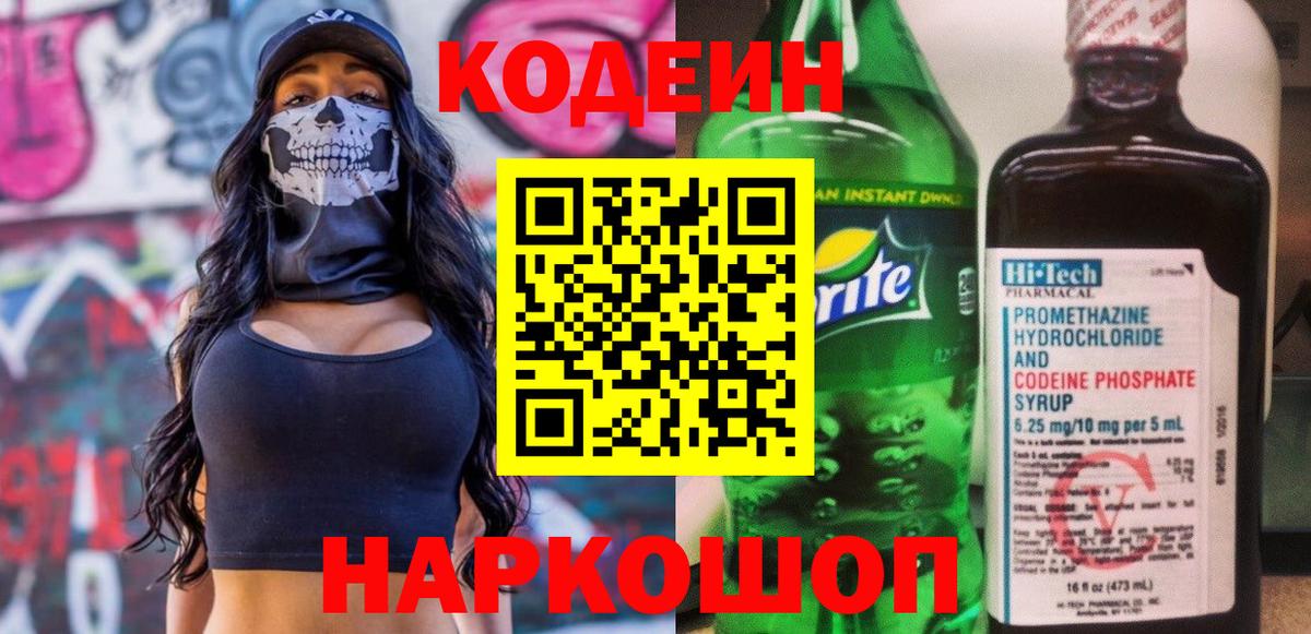 Кодеиновый сироп Lean Purple Drank Кирово-Чепецк