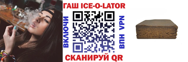 ГАШ Ice-O-Lator  закладки  Кирово-Чепецк 