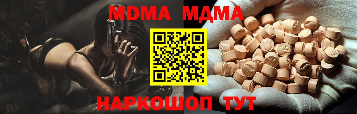 Кирово-Чепецк  МДМА  Вход с VPN  МДМА Molly 