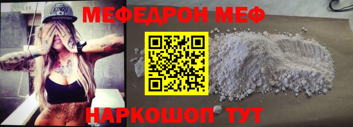 МЯУ-МЯУ  МЕФ 4 MMC  Кирово-Чепецк  Вход с VPN  МЕФ кристаллы  Меф 