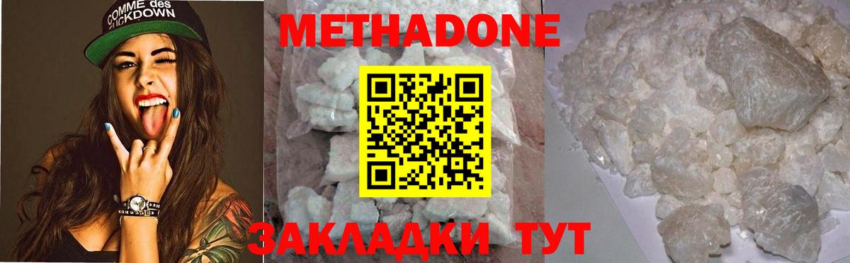 Кирово-Чепецк  МЕТАДОН methadone  МЕТАДОН кристалл  Вход с VPN 