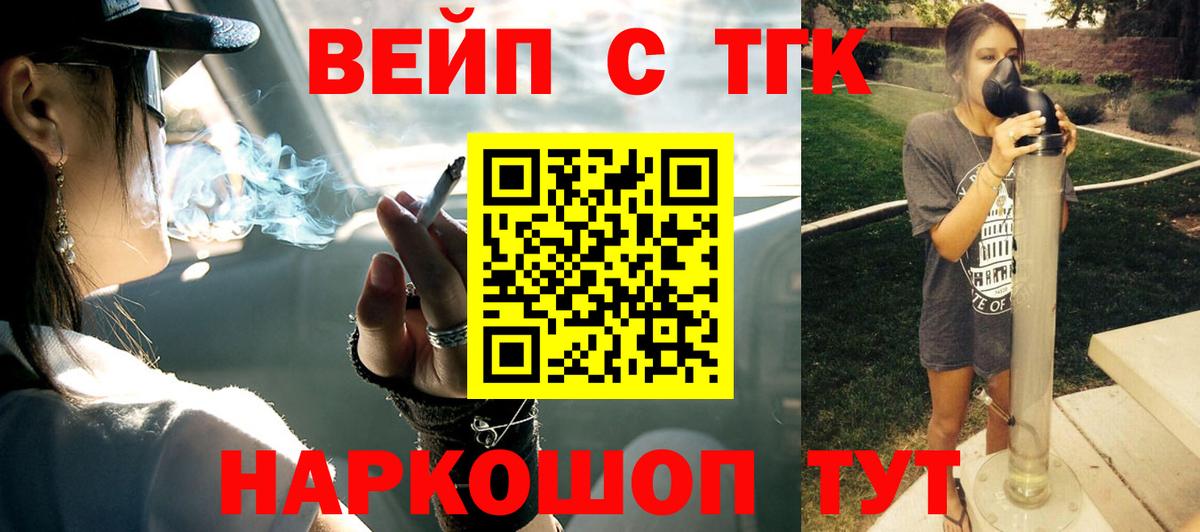 ТГК жижа  ТГК концентрат  Вход с VPN  Кирово-Чепецк 